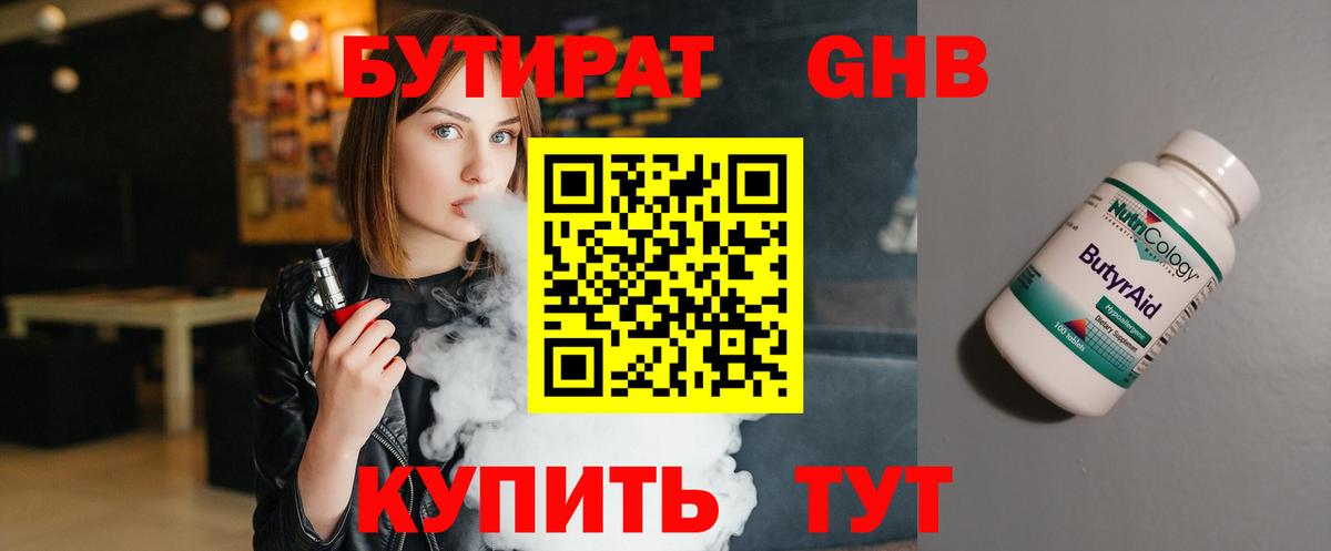 Аша  Бутират  Вход с VPN  Бутират GHB 