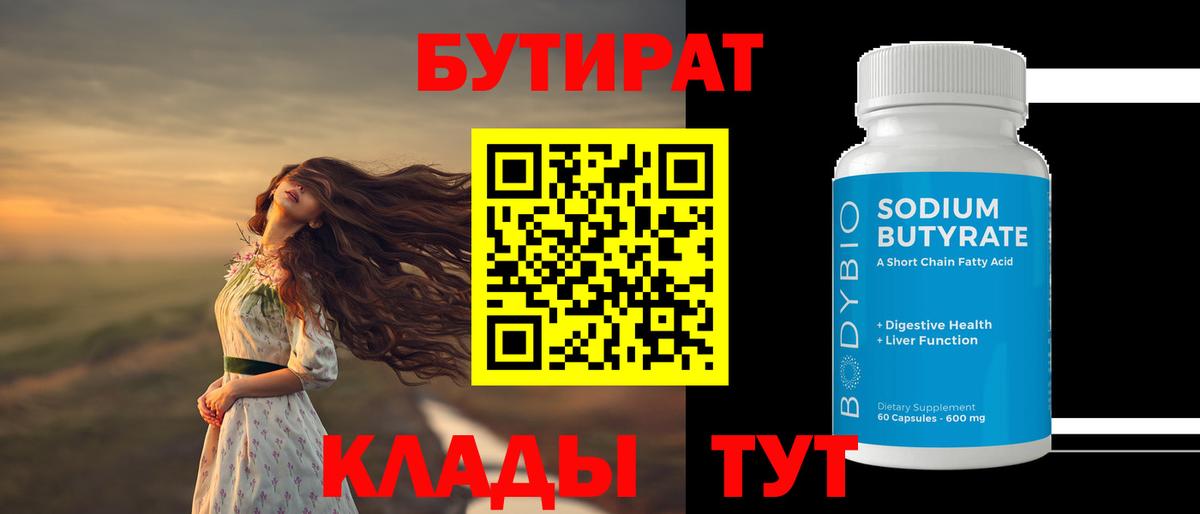 Бутират Butirat Аша