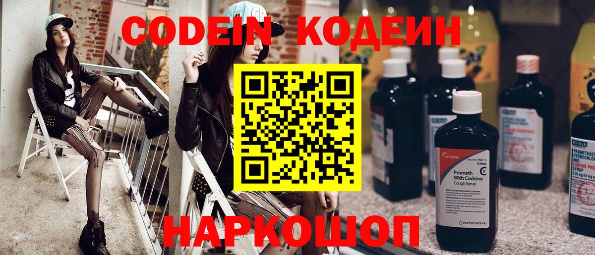 Аша  Codein напиток Lean (лин)  Вход с VPN 